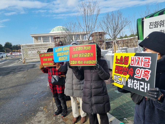  군사정권범죄수익국고환수추진위원회가 국회 앞에서 노소영 아트센터 나비 관장의 비자금 수사를 촉구하는 모습. (사진=군사정권범죄수익국고환수추진위원회 제공)