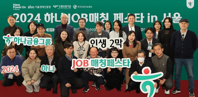 제10회 '하나 JOB 매칭 페스타'에 참여한 취업 교육생들이 현장 면접을 진행한 기업 인사담당자들과 기념 촬영을 하고 있다. (사진=하나금융그룹 제공)