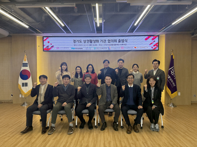 ‘경기도 상권 활성화 기관 협의회’ 출범식. (사진=구리시 제공)