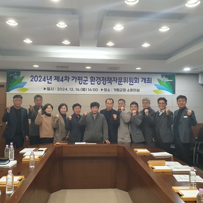 가평군은 지난16일 제4차 환경정책자문위원회를 열었다. (사진=가평군 제공)