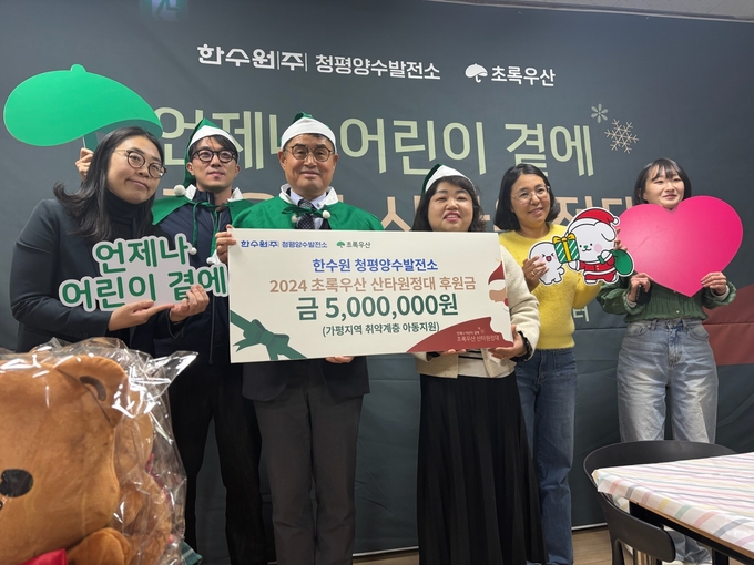 한국수력원자력(주) 청평양수발전소가 17일 가평군 가평읍에 위치한 가평지역아동센터를 찾아 성탄맞이 2024 산타원정대 행사를 열었다. (사진=한국수력원자력(주)청평양수발전소 제공)