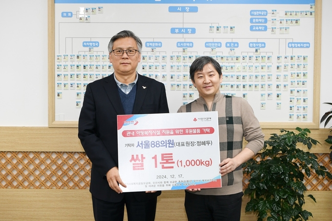 서울88의원이 오산시 내 아동복지시설에 쌀 1톤 기탁. (사진=오산시 제공)