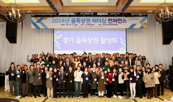 지난 17일 곤지암리조트에서 진행된 2024년 골목상권 리더십 컨퍼런스에서 김행석 도 소상공인과장, 김민철 경상원장, 이호준 도골목상점가연합회장, 이상백 도소상공인연합회장과 골목상권 상인회장·회원 등 참석자들이 기념촬영을 하고 있다. (사진=경상원 제공)