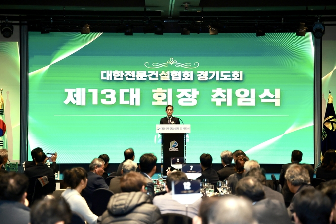 대한전문건설협회 경기도회가 '제13대 회장 취임식 및 송년의 밤' 행사를 개최했다. (사진=대한전문건설협회 제공)
