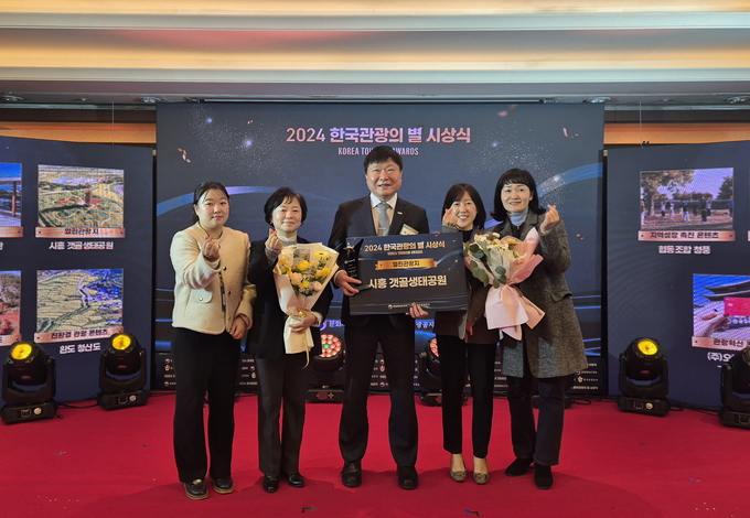 시흥시 시흥갯골생태공원이 지난 18일 문화체육관광부가 주최하고 한국관광공사가 주관하는 ‘2024 한국 관광의 별, 열린 관광지’ 분야에 선정됐다. (사진=시흥시 제공)