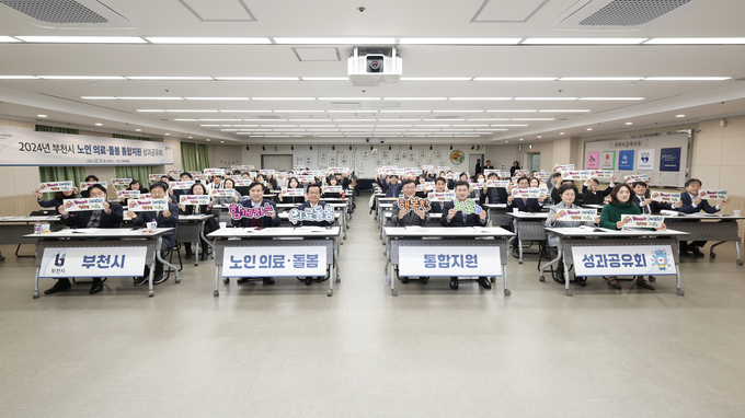 ‘2024년 노인 의료·돌봄 통합지원 시범사업 성과공유회’ 진행 모습. (사진=부천시 제공)