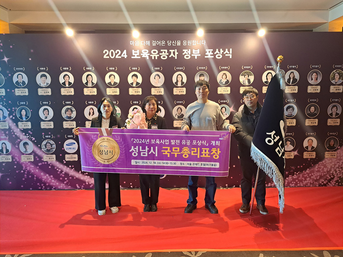 성남시는 18일 교육부 주관 보육사업 발전 유공 정부 포상식에서 지방자치단체 부문 국무총리 표창을 받아 담당 공무원들이 기념사진을 찍고 있다. (사진=성남시 제공)