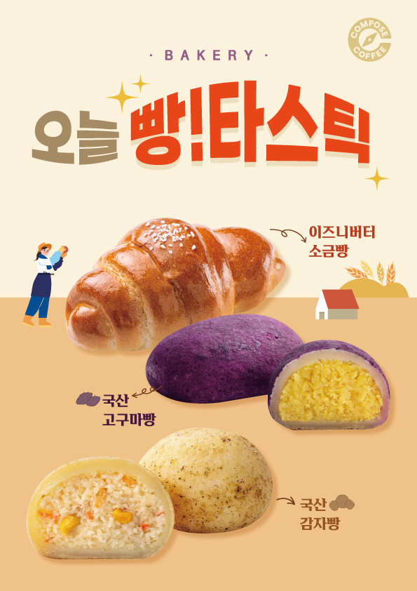 (사진=컴포즈커피 제공)