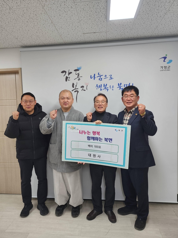대한불교조계종 가평 명지산 대원사는 최근 북면 행정복지센터를 방문해 지역 내 어려운 이웃들을 위해 백미 100포대 (10kg 들이)를 기탁했다. (사진=북면 행정복지센터 제공)