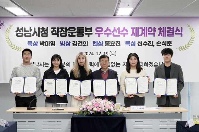 신상진 성남시장이 시청 소속 선수들과 재계약 후 기념촬영을 했다. 왼쪽부터 손석준(복싱), 홍효진(펜싱), 김건희(빙상), 선수진(복싱), 박아영(육상) 선수. (사진=성남시 제공)