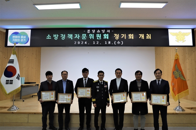 분당소방서는 지난 18일 소방정책자문위원회에 법률, 회계, 의료 등 다양한 분야의 전문가 7명을 새롭게 위촉했다. (사진=분당소방서 제공)