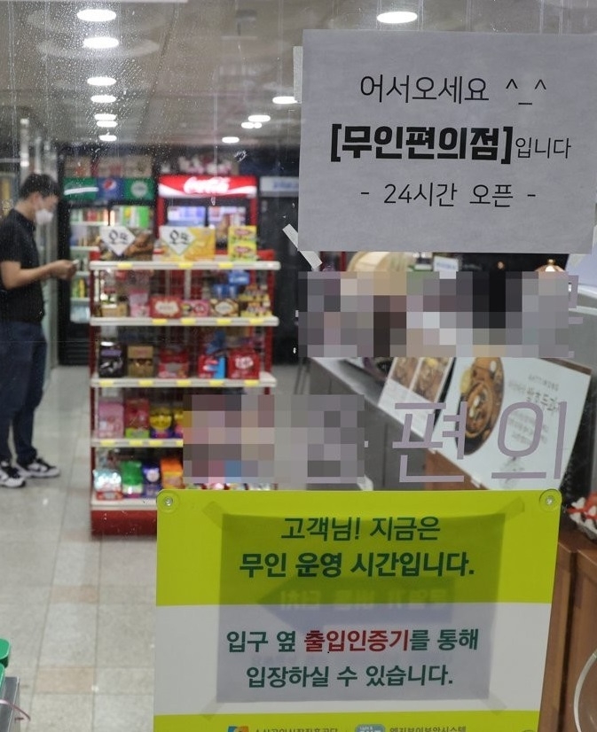 서울 내 하이브리드형 무인 편의점. (사진=연합뉴스 제공)