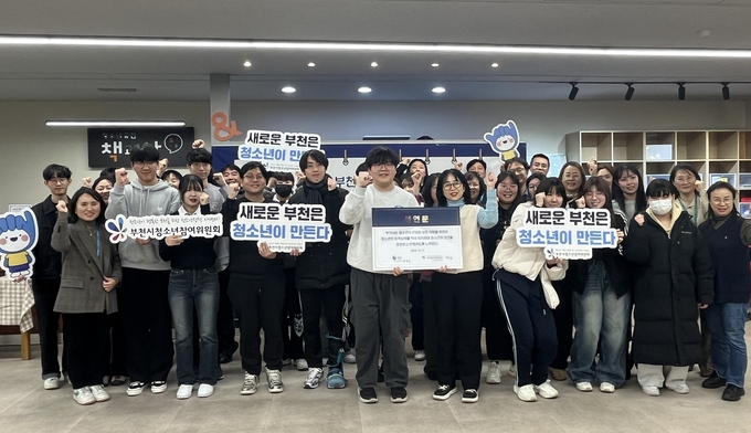 부천시-부천시청소년참여위원회, 2024년 청소년정책제안 간담회 개최. (사진=부천시청소년센터 제공)