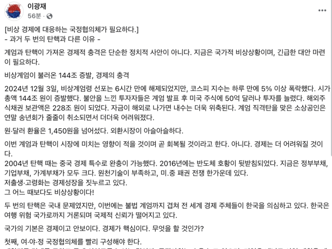 이광재 더불어민주당 분당갑지역위원장 페이스북 캡처.