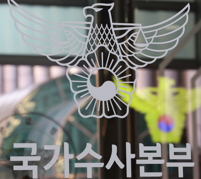 경찰청 국가수사본부. (사진=연합뉴스)
