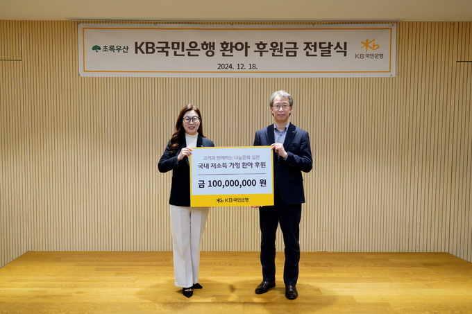 신정원 초록우산 본부장(왼쪽)이 박영세 KB국민은행 소비자보호그룹 부행장과 지난 18일 어린이재단빌딩에서 열린 기부금 전달식에서 기념촬영을 하고 있다. (사진=KB국민은행 제공)