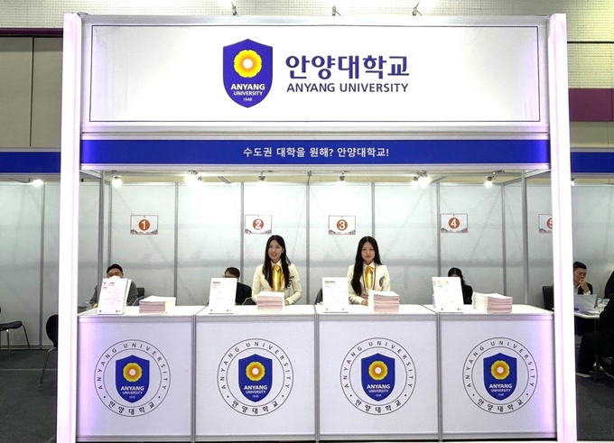 안양대 서울 코엑스 정시 대학입학정보박람회 상담 부스. (사진=안양대 제공) 