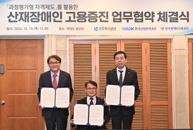 19일 서울 여의도에서 열린 업무협약식에서 이종성(가운데) 한국장애인고용공단 이사장과 이우영(왼쪽) 한국산업인력공단 이사장, 박종길 근로복지공단 이사장이 기념촬영을 하고 있다. (사진=한국장애인고용공단 제공)