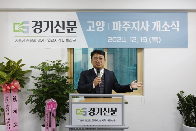 경기신문 고양/파주지사가 19일 문을 연 가운데 김대훈 대표이사가 인사말을 하고 있다. (사진=김은섭 기자)