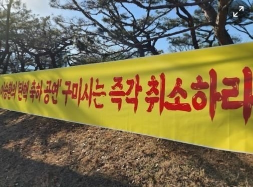  가수 이승환 씨의 콘서트 취소를 요구하는 보수단체 플리카드. (사진=가수 이승환 SNS 갈무리)