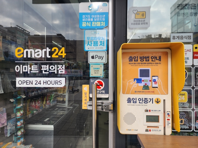 수도권에 위치한 하이브리드형 무인 편의점 출입문 앞에 설치된 출입 인증기. (사진=이효정 기자)