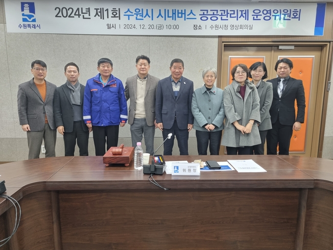 시내버스 공공관리제 운영위원회 위원들이 함께하고 있다. (사진=수원시 제공)