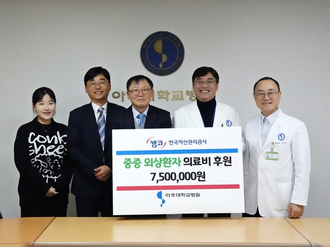김진곤 캠코 경기지역본부 김진곤 본부장(왼쪽에서 세번째)과 박준성 아주대학교병원장(오른쪽에서 두 번째)이 20일 열린 기부금 전달식에서 기념사진을 촬영하고 있다. (사진=캠고 경기지역본부 제공)