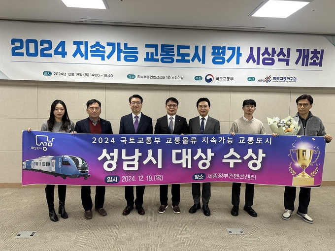 성남시 관계자들이 19일 세종정부컨벤션센터에서 '2024 지속가능 도시평가' 대상 수상 후 기념사진을 찍고 있다. (사진=성남시 제공)