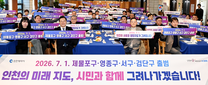 지난 20일 열린 ‘인천시 행정체제 개편 시민소통협의체 전체회의’에서 참석자들이 기념촬영을 하고 있다. ( 사진 = 인천시 제공 )