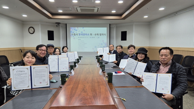 시흥시는 지난 20일 시흥시 동네관리소 운영단체로 선정된 수탁기관과 위수탁 협약을 체결했다. (사진=시흥시 제공)