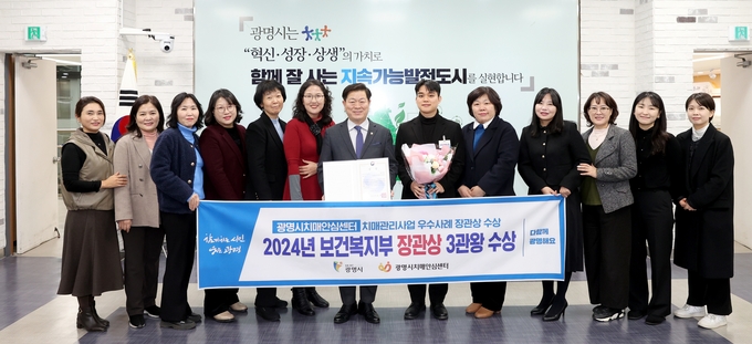 광명시는 2024년 치매관리사업 우수사례 경진대회에서 보건복지부 장관상을 수상했다. (사진=광명시 제공)