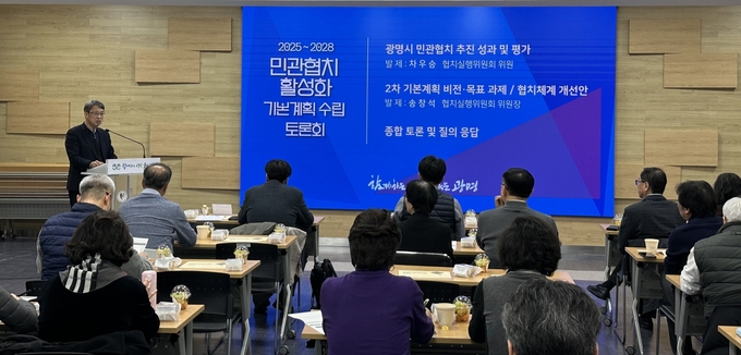 광명시는 시청 중회의실에서 ‘2025~2028 민관협치 활성화 기본계획’ 수립을 위한 토론회를 개최했다. (사진=광명시 제공)