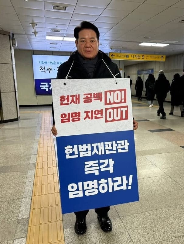 최대호 안양시장이 20일 지하철 4호선 정부과천청사역에서 헌법재판관 즉각 임명을 촉구하는 1인 시위를 하고 있다. (사진=최대호 시장 SNS)