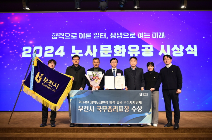 시상식에 참여한 부천시 노사민정 관계자들이 기념촬영을 하고 있다. (사진=부천시 제공)