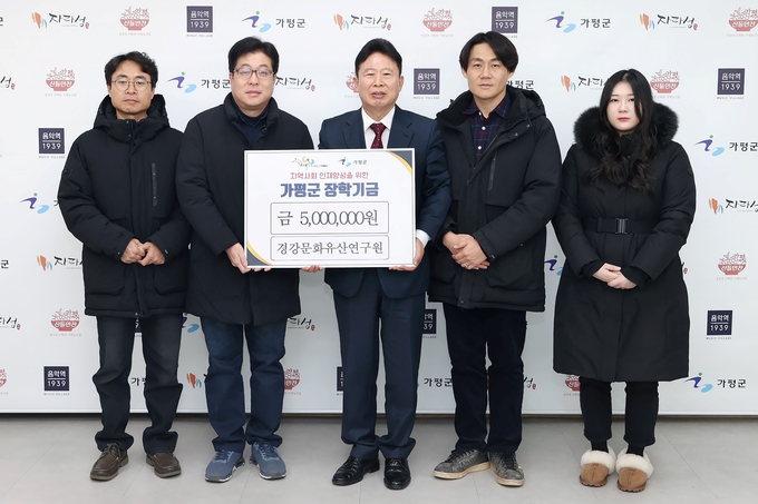 경강문화유산연구원이 가평군에 장학금 500만원을 기탁했다. (사진=가평군 제공)