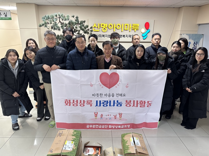  화성상록골프장이 지난해 이어 올해도 신명아이마루를 방문해 봉사활동과 기부금 및 물품 전달했다. (사진=화성상록골프장 제공)