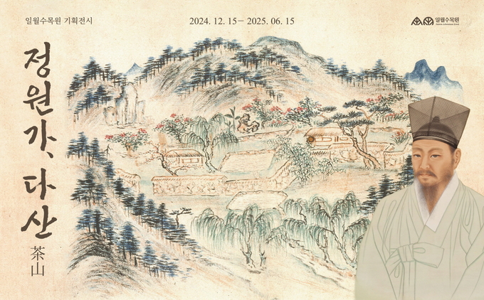 일월수목원 기획전시전 '정원가, 다산' 홍보물. (사진=수원시 제공)