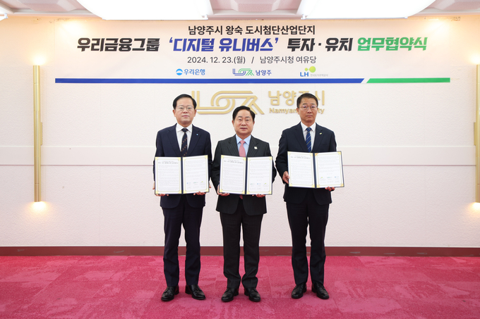 남양주 왕숙신도시 ‘디지털 유니버스’ 건립 MOU 체결식. (사진=남양주시 제공)