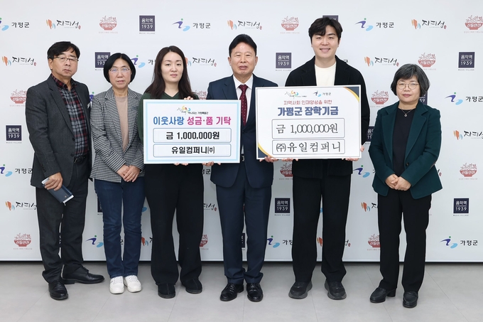 유일컴퍼니(주)는 19일 가평군청을 방문해 어려운 이웃과 학생들을 위해 200만원을 기탁했다. (사진=가평군 제공)