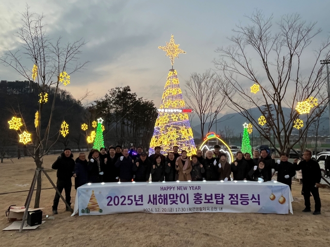 가평군 북면생활체육공원에서 북면 새해맞이 홍보탑 점등식이 개최됐다. (사진=북면 행정복지센터 제공)