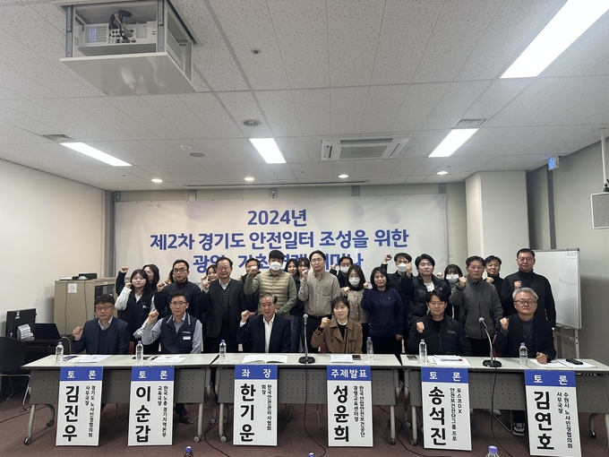 ·경기도 노사민정협의회가 '2024년 경기지역 안전일터 조성을 위한 제2차 광역기초 연계 세미나' 를 개최했다. (사진=경기도 노사민정협의회 제공)