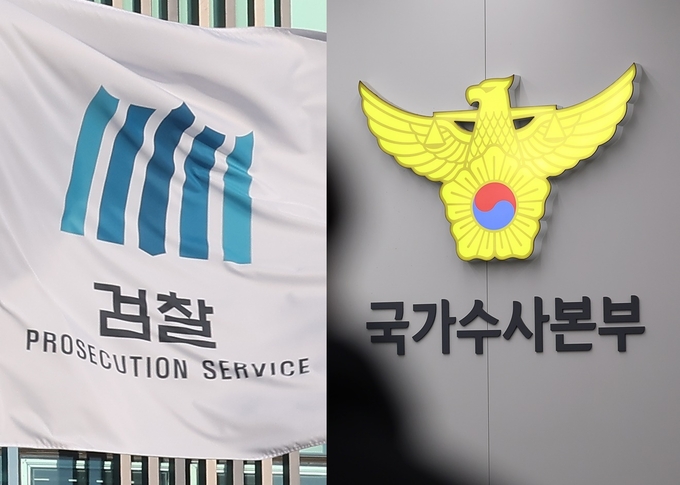 검찰 기 및 경찰청 국가수사본부 전경. (사진=연합뉴스)