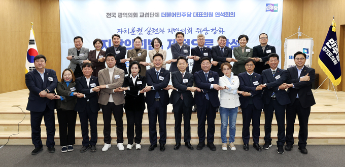 23일 경기도의회에서 열린 연석회의에서 최종현(수원7) 더불어민주당 전국광역의회의원협의회 대표 등 전국 광역의회 더불어민주당 대표의원들과 정윤경(민주·군포1) 경기도의회 부의장, 고영인 경기도 경제부지사 등이 기념촬영을 하고 있다. (사진=경기도의회 제공)