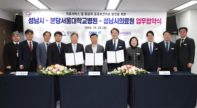 성남시의료원은 분당서울대학교병원과 진료 협력 협약을 맺었다. (사진=성남시 제공)
