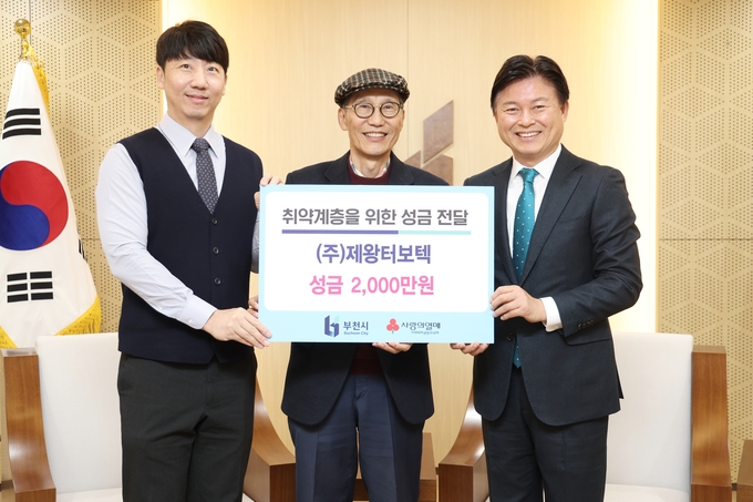제왕터보텍이 취약계층 지원을 위한 이웃돕기 후원금 2,000만원을 부천시에 전달했다. (사진=부천시 제공)