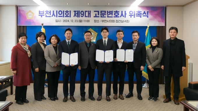 부천시의회, 제9대 고문변호사 위촉 기념사진. (사진=부천시의회 제공)