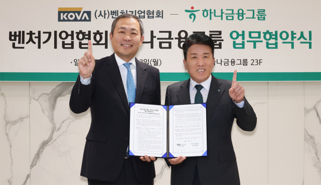 하나금융그룹이 지난 23일 벤처기업협회와 국내 벤처·스타트업의 금융지원 인프라 강화 및 동반성장을 위한 업무협약을 체결했다. 이날 협약식에 참석한 함영주 회장(오른쪽)이 성상엽 벤처기업협회장(왼쪽)과 기념촬영을 하고 있다. (사진=하나금융그룹 제공)