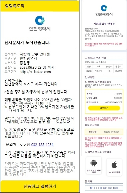 정기분 발송화면. ( 사진 = 인천시 제공 )