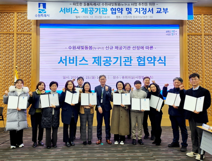 신규 서비스 제공기관 협약 후 기념촬영을 하고 있다. (사진=수원시 제공)