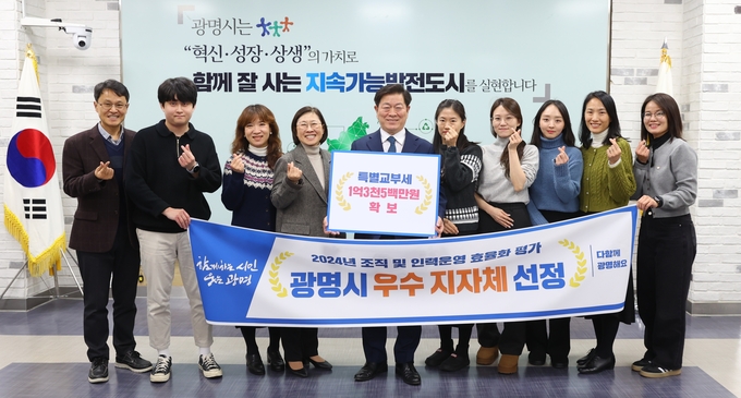 광명시가 행정안전부에서 실시한 ‘인력운영 효율화 우수 지자체 평가’에서 우수 지방자치단체로 선정돼 특별교부세 1억 3천500만 원을 확보했다.(사진=광명시 제공).